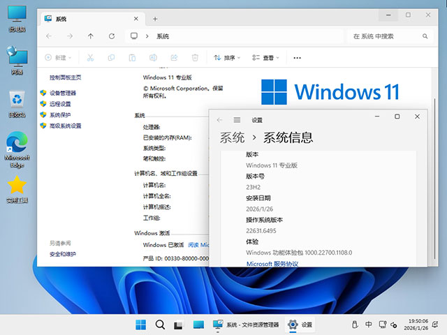 【纯净版系统】23H2 22631 Windows 11 X64位 纯净专业版(26年2月25号更新),win11,23h2,22631,专业版,纯净版,第3张 【纯净版系统】23H2 22631 Windows 11 X64位 纯净专业版(26年2月25号更新),Windows-10-x64-2026-01-26-19-50-27.jpg,win11,23h2,22631,专业版,纯净版,第3张