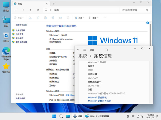 【纯净版系统】25H2 26200 Windows 11 X64位 纯净专业版（26年2月25号更新）,Windows-10-x64-2026-01-29-18-35-02.jpg,win11,25h2,26200,专业版,纯净版,第4张