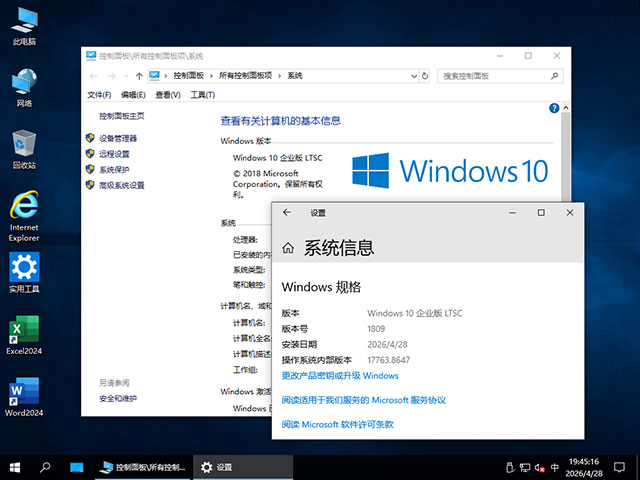【纯净系统】Win10 LTSC 1809 17763 X64位 企业版 LTSC（26年5月10号更新）,Windows-10-x64-2026-04-28-19-46-30.jpg,【纯净系统】Win10,企业版LTSC,1809,17763,X64位,第4张