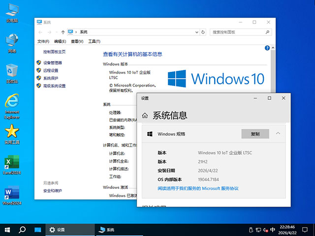 【纯净系统】Win10 企业版LTSC 21H2 19044 X64位(26年5月10号更新),win10,企业版,LTSC,21H2,纯净版系统,第4张 【纯净系统】Win10 企业版LTSC 21H2 19044 X64位(26年5月10号更新),Windows-10-x64-2026-04-22-22-29-56.jpg,win10,企业版,LTSC,21H2,纯净版系统,第4张