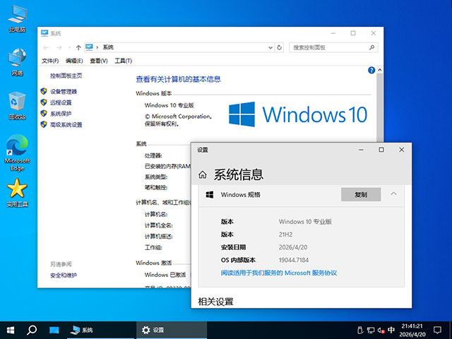 【纯净版系统】21H2 19044 Win10 X64位 纯净专业版(26年5月10号更新),21H2,win10,19044,纯净版系统,专业版,第4张 【纯净版系统】21H2 19044 Win10 X64位 纯净专业版(26年5月10号更新),Windows-10-x64-2026-04-20-21-42-31.jpg,21H2,win10,19044,纯净版系统,专业版,第4张