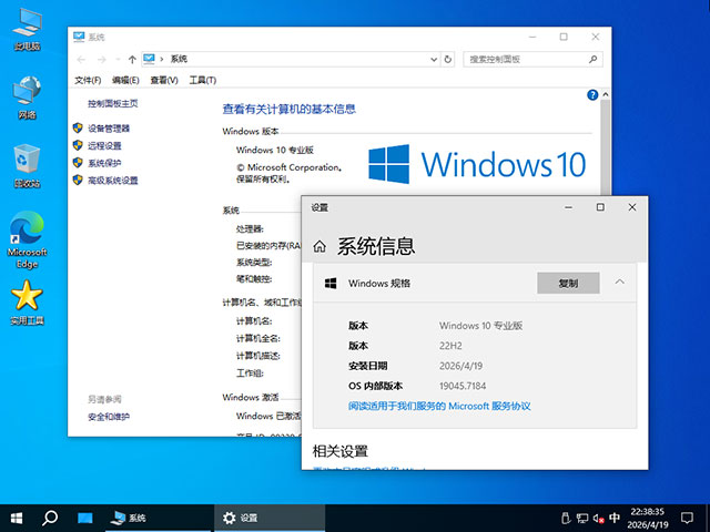 【纯净系统】Win10 22H2 19045 X64位 纯净专业版（26年5月10号更新）,Windows-10-x64-2026-04-19-22-39-43.jpg,纯净系统,Win10,22H2,19045,专业版,第4张
