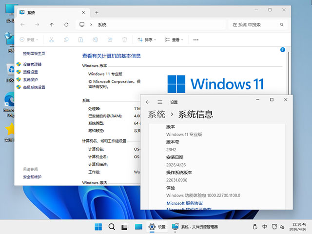 【纯净版系统】23H2 22631 Windows 11 X64位 纯净专业版（26年2月25号更新）,Windows-10-x64-2026-04-26-22-59-59.jpg,win11,23h2,22631,专业版,纯净版,第3张