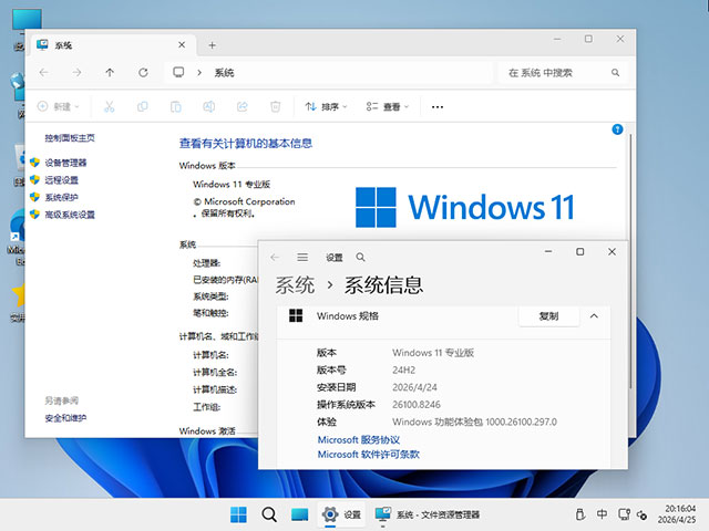 【纯净版系统】24H2 26100 Windows 11 X64位 纯净专业版(26年5月10号更新),win11,24h2,26100,专业版,纯净版,第3张 【纯净版系统】24H2 26100 Windows 11 X64位 纯净专业版(26年5月10号更新),Windows-10-x64-2026-04-25-20-17-17.jpg,win11,24h2,26100,专业版,纯净版,第3张