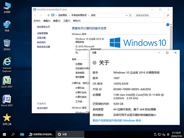 【纯净系统】Win10 LTSB 1607 X64位 企业版 2016 长期服务版(26年8月20号更新),【纯净系统】Win10,LTSB,1607,X64位,企业版,2016,长期服务版,第4张 【纯净系统】Win10 LTSB 1607 X64位 企业版 2016 长期服务版(26年8月20号更新),Windows-10-x64-2026-07-30-21-19-20.jpg,【纯净系统】Win10,LTSB,1607,X64位,企业版,2016,长期服务版,第4张