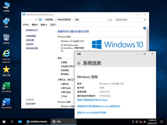 【纯净系统】Win10 LTSC 1809 17763 X64位 企业版 LTSC(26年8月20号更新),【纯净系统】Win10,企业版LTSC,1809,17763,X64位,第4张 【纯净系统】Win10 LTSC 1809 17763 X64位 企业版 LTSC(26年8月20号更新),Windows-10-x64-2026-07-31-19-07-04.jpg,【纯净系统】Win10,企业版LTSC,1809,17763,X64位,第4张