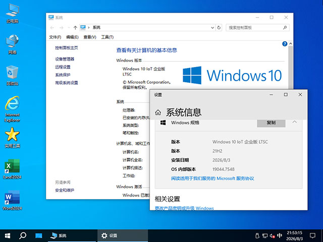 【纯净系统】Win10 企业版LTSC 21H2 19044 X64位（26年8月20号更新）,64.jpg,win10,企业版,LTSC,21H2,纯净版系统,第4张