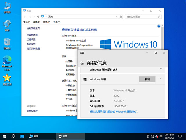 【纯净系统】Win10 22H2 19045 X64位 纯净专业版(26年8月20号更新),纯净系统,Win10,22H2,19045,专业版,第4张 【纯净系统】Win10 22H2 19045 X64位 纯净专业版(26年8月20号更新),Windows-10-x64-2026-08-07-20-15-13.jpg,纯净系统,Win10,22H2,19045,专业版,第4张
