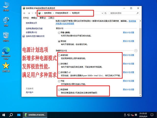 【纯净系统】Win10 22H2 19045 X64位 纯净专业版(26年8月20号更新),纯净系统,Win10,22H2,19045,专业版,第5张 【纯净系统】Win10 22H2 19045 X64位 纯净专业版(26年8月20号更新),Windows-10-x64-2026-08-04-21-38-01_conew1.jpg,纯净系统,Win10,22H2,19045,专业版,第5张