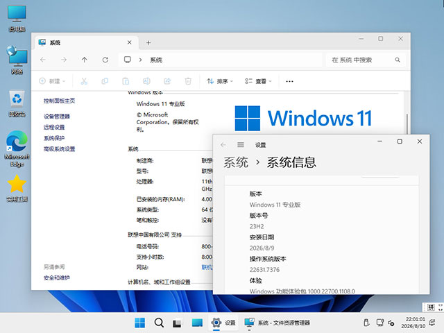 【纯净版系统】23H2 22631 Windows 11 X64位 纯净专业版(26年8月20号更新),win11,23h2,22631,专业版,纯净版,第3张 【纯净版系统】23H2 22631 Windows 11 X64位 纯净专业版(26年8月20号更新),Windows-10-x64-2026-08-10-22-03-34.jpg,win11,23h2,22631,专业版,纯净版,第3张
