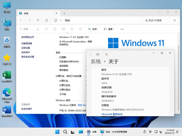 【纯净版系统】24H2 26100 Windows 11 X64位 纯净企业版 LTSC(26年8月20号更新),win11,24h2,26100,企业版,LTSC,纯净版,第3张 【纯净版系统】24H2 26100 Windows 11 X64位 纯净企业版 LTSC(26年8月20号更新),Windows-10-x64-2026-08-10-21-42-21.jpg,win11,24h2,26100,企业版,LTSC,纯净版,第3张