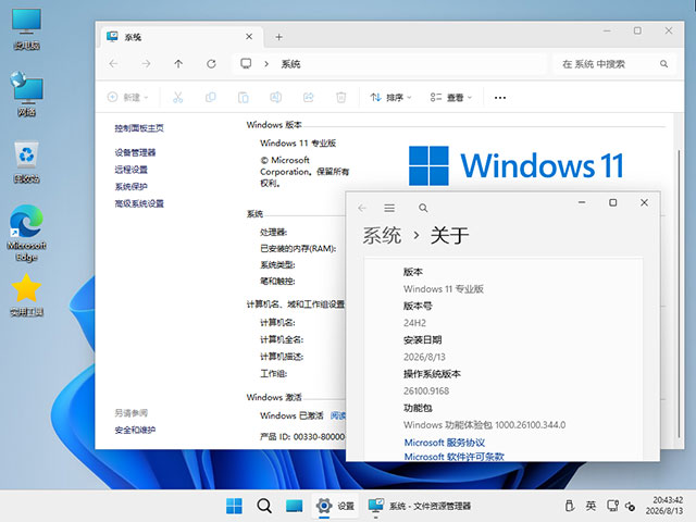 【纯净版系统】24H2 26100 Windows 11 X64位 纯净专业版(26年8月20号更新),win11,24h2,26100,专业版,纯净版,第3张 【纯净版系统】24H2 26100 Windows 11 X64位 纯净专业版(26年8月20号更新),Windows-10-x64-2026-08-13-20-46-16.jpg,win11,24h2,26100,专业版,纯净版,第3张