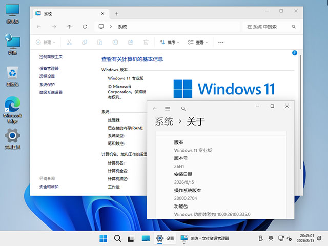 【纯净版系统】26H1 28000 Windows 11 X64位 纯净专业版(26年8月20号更新),win11,26h1,28000,专业版,纯净版,第4张 【纯净版系统】26H1 28000 Windows 11 X64位 纯净专业版(26年8月20号更新),Windows-10-x64-2026-08-15-20-47-37.jpg,win11,26h1,28000,专业版,纯净版,第4张