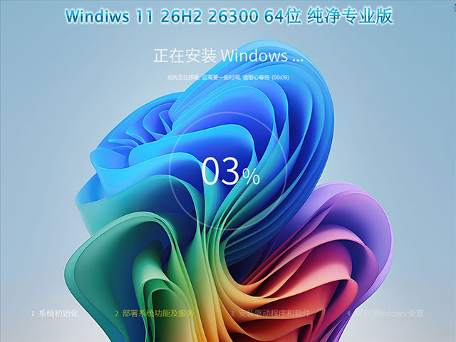 【纯净版系统】26H2 26300 Windows 11 X64位 纯净专业版(26年8月20号更新),【纯净版系统】25H2,26200,Windows,11,X64位,纯净专业版(26年8月20号更新),第1张 【纯净版系统】26H2 26300 Windows 11 X64位 纯净专业版(26年8月20号更新),Windows-10-x64-2026-08-14-23-24-15.jpg,【纯净版系统】25H2,26200,Windows,11,X64位,纯净专业版(26年8月20号更新),第1张