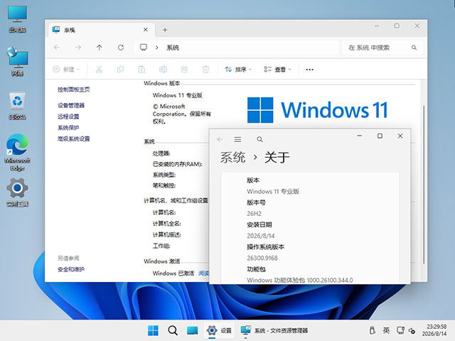 【纯净版系统】26H2 26300 Windows 11 X64位 纯净专业版(26年8月20号更新),【纯净版系统】25H2,26200,Windows,11,X64位,纯净专业版(26年8月20号更新),第4张 【纯净版系统】26H2 26300 Windows 11 X64位 纯净专业版(26年8月20号更新),Windows-10-x64-2026-08-14-23-32-33.jpg,【纯净版系统】25H2,26200,Windows,11,X64位,纯净专业版(26年8月20号更新),第4张